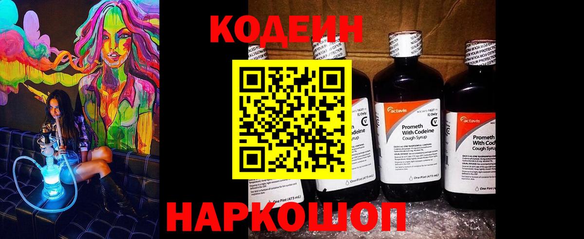 Гусев  Codein Purple Drank  Codein Purple Drank  Вход с VPN 