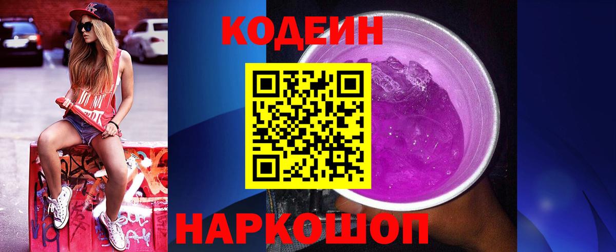 Кодеиновый сироп Lean напиток Lean (лин) Гусев