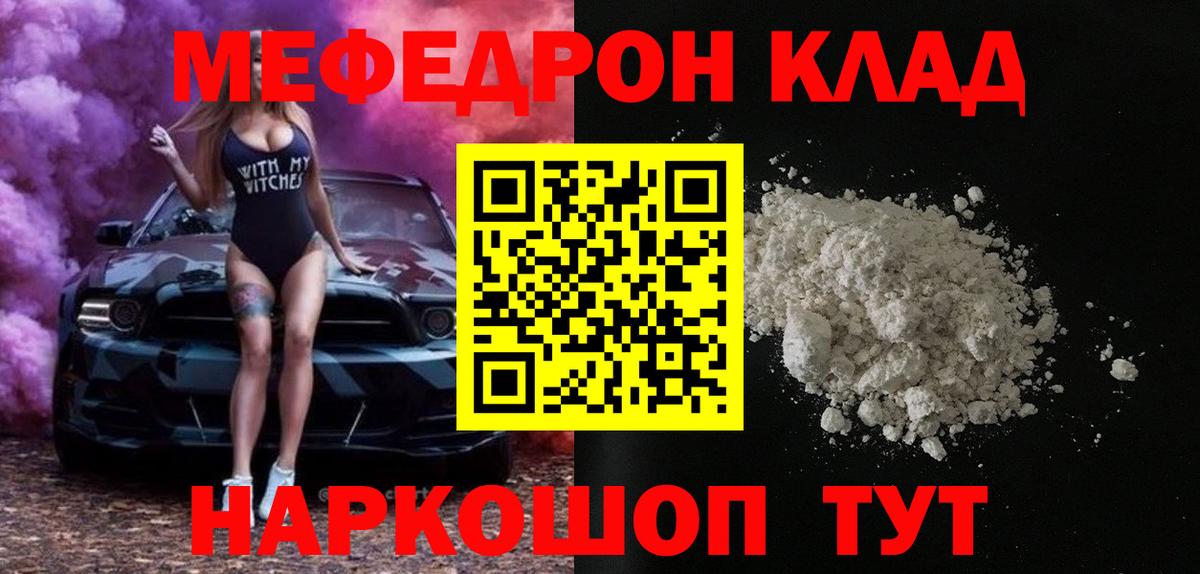 МЯУ-МЯУ кристаллы  МЯУ-МЯУ мука  Вход с VPN  МЯУ-МЯУ  Гусев 