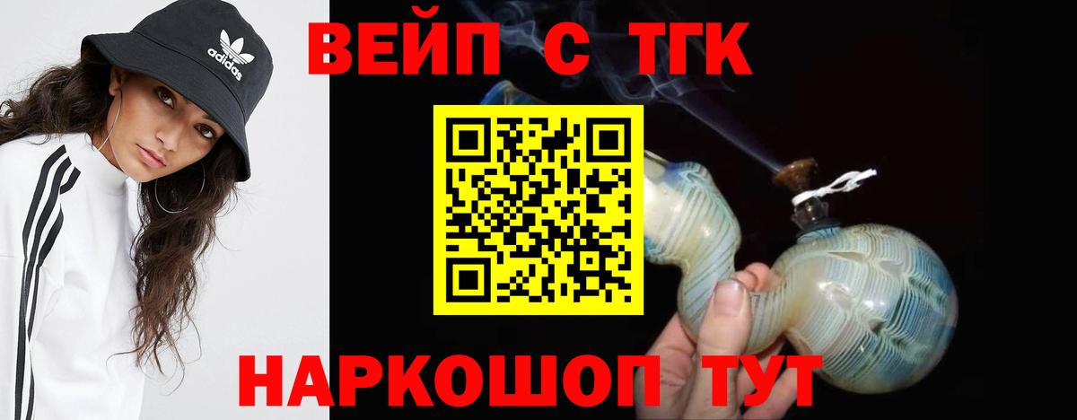 ТГК вейп с тгк  ТГК концентрат  Гусев  Вход с VPN 